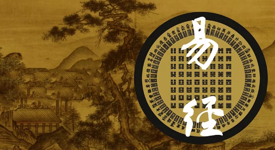 《易经》当中的综卦、错卦，到底是在指什么？